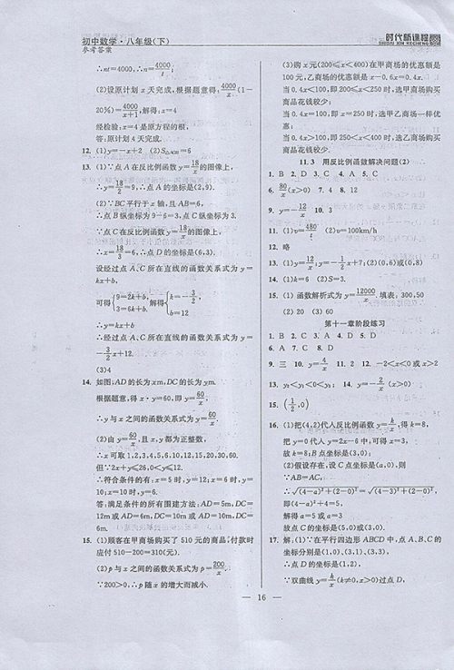2018年时代新课程初中数学八年级下册参考答案