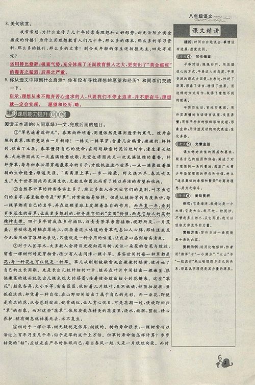 2018年思维新观察鄂教版语文八年级下册参考答案 2018年思维新观察鄂教版语文八年级下册参考答案