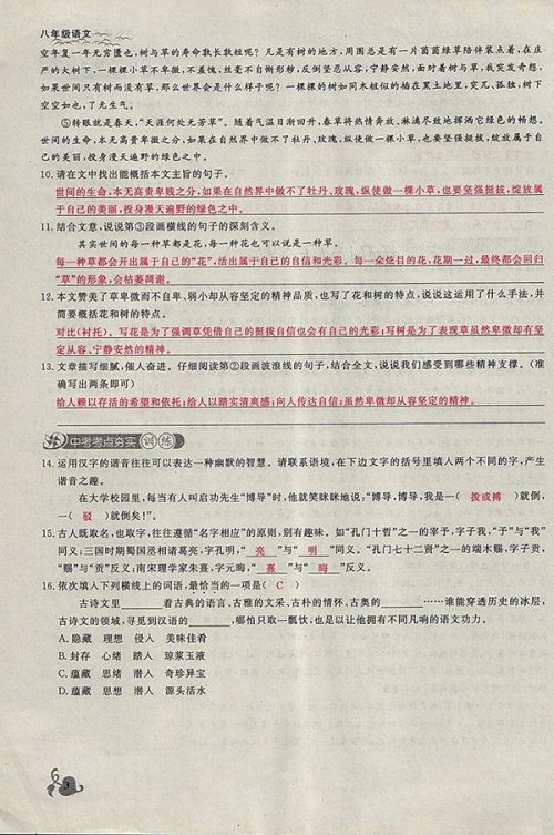 2018年思维新观察鄂教版语文八年级下册参考答案 2018年思维新观察鄂教版语文八年级下册参考答案