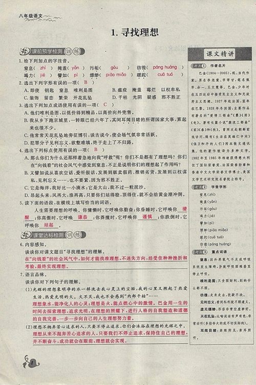 2018年思维新观察鄂教版语文八年级下册参考答案 2018年思维新观察鄂教版语文八年级下册参考答案