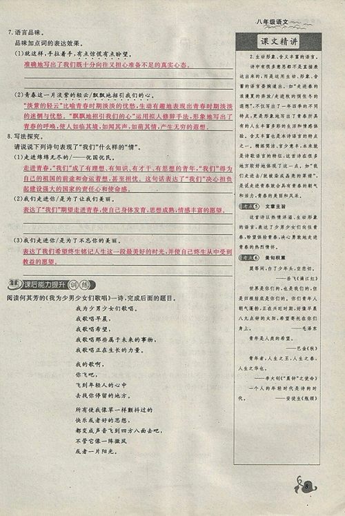 2018年思维新观察鄂教版语文八年级下册参考答案 2018年思维新观察鄂教版语文八年级下册参考答案