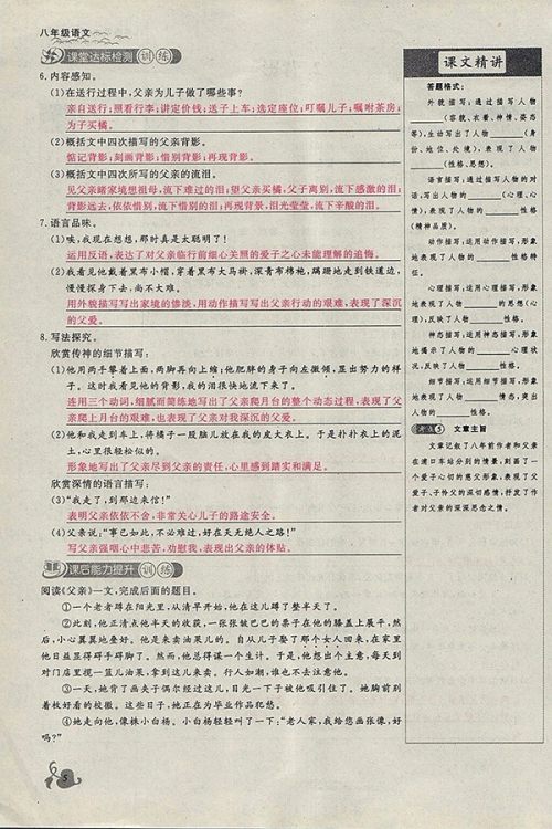 2018年思维新观察鄂教版语文八年级下册参考答案