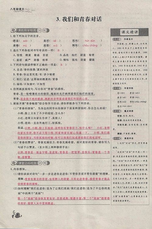 2018年思维新观察鄂教版语文八年级下册参考答案 2018年思维新观察鄂教版语文八年级下册参考答案