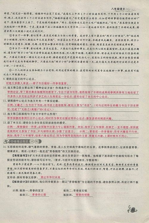 2018年思维新观察鄂教版语文八年级下册参考答案 2018年思维新观察鄂教版语文八年级下册参考答案