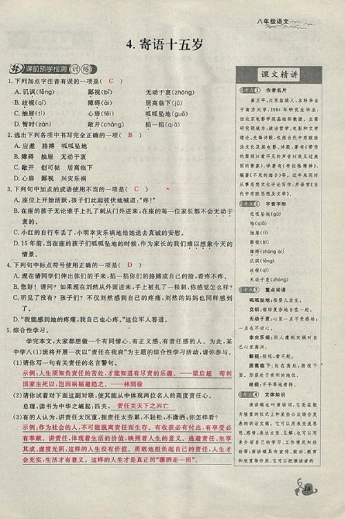 2018年思维新观察鄂教版语文八年级下册参考答案 2018年思维新观察鄂教版语文八年级下册参考答案