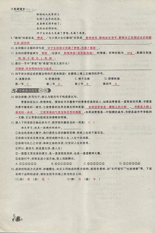 2018年思维新观察鄂教版语文八年级下册参考答案