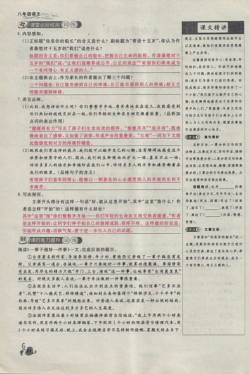 2018年思维新观察鄂教版语文八年级下册参考答案