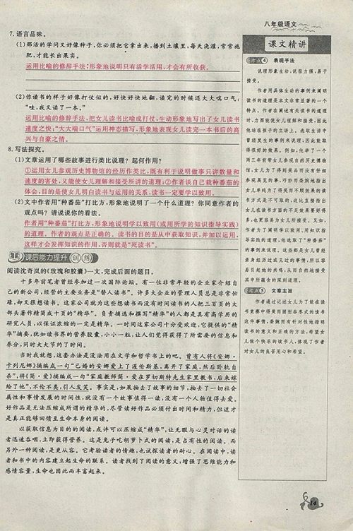 2018年思维新观察鄂教版语文八年级下册参考答案 2018年思维新观察鄂教版语文八年级下册参考答案