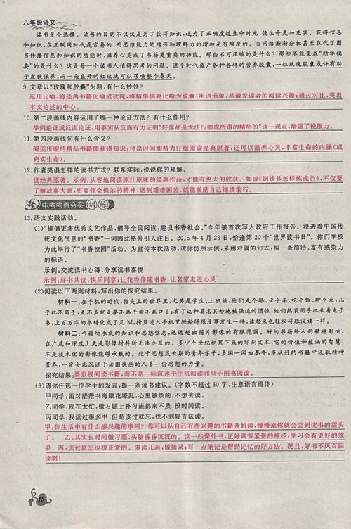 2018年思维新观察鄂教版语文八年级下册参考答案 2018年思维新观察鄂教版语文八年级下册参考答案