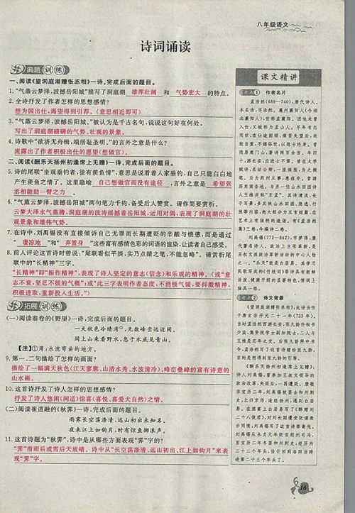 2018年思维新观察鄂教版语文八年级下册参考答案 2018年思维新观察鄂教版语文八年级下册参考答案