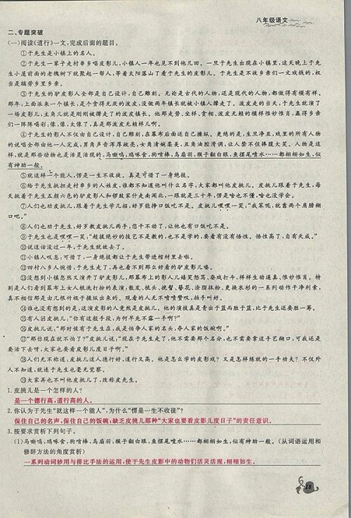 2018年思维新观察鄂教版语文八年级下册参考答案 2018年思维新观察鄂教版语文八年级下册参考答案