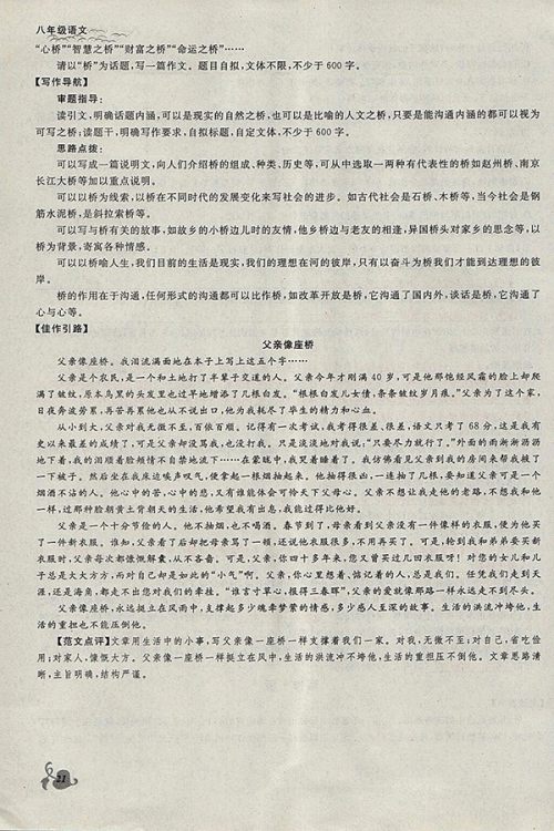 2018年思维新观察鄂教版语文八年级下册参考答案 2018年思维新观察鄂教版语文八年级下册参考答案