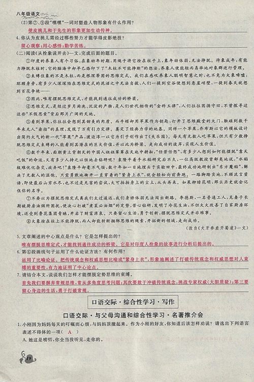 2018年思维新观察鄂教版语文八年级下册参考答案 2018年思维新观察鄂教版语文八年级下册参考答案