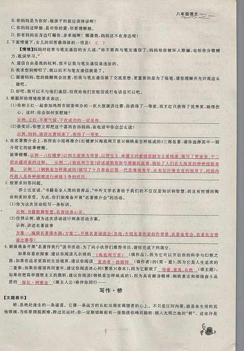 2018年思维新观察鄂教版语文八年级下册参考答案 2018年思维新观察鄂教版语文八年级下册参考答案