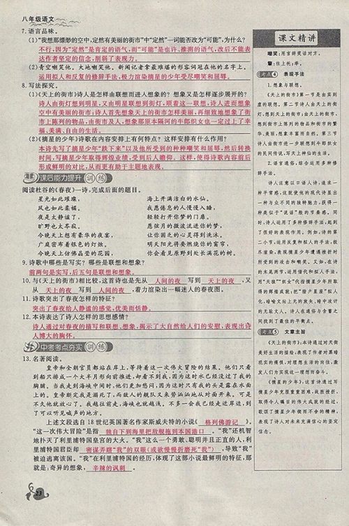 2018年思维新观察鄂教版语文八年级下册参考答案 2018年思维新观察鄂教版语文八年级下册参考答案