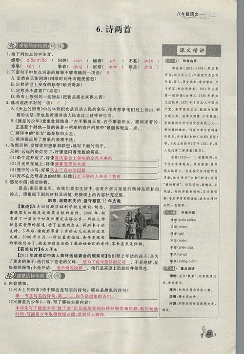 2018年思维新观察鄂教版语文八年级下册参考答案 2018年思维新观察鄂教版语文八年级下册参考答案