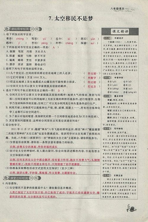 2018年思维新观察鄂教版语文八年级下册参考答案 2018年思维新观察鄂教版语文八年级下册参考答案