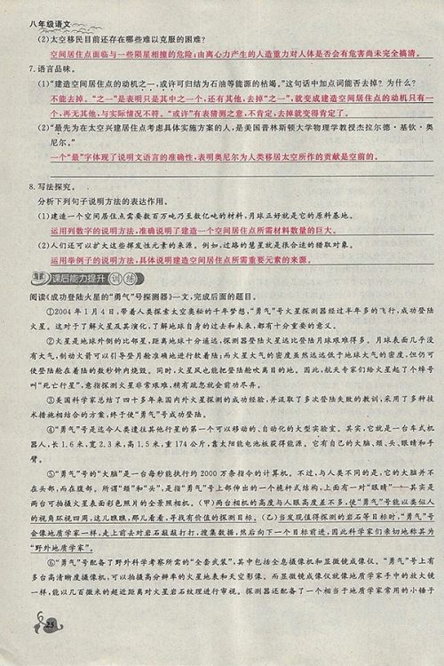 2018年思维新观察鄂教版语文八年级下册参考答案 2018年思维新观察鄂教版语文八年级下册参考答案