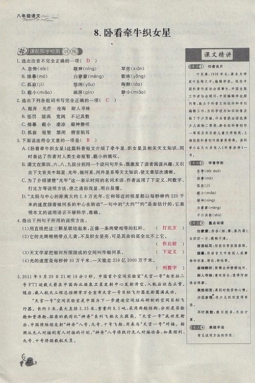 2018年思维新观察鄂教版语文八年级下册参考答案 2018年思维新观察鄂教版语文八年级下册参考答案