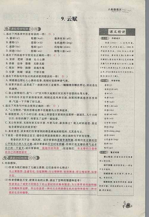 2018年思维新观察鄂教版语文八年级下册参考答案