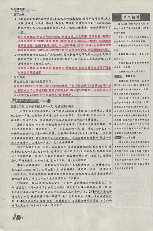 2018年思维新观察鄂教版语文八年级下册参考答案 2018年思维新观察鄂教版语文八年级下册参考答案