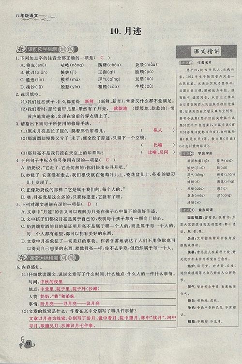 2018年思维新观察鄂教版语文八年级下册参考答案 2018年思维新观察鄂教版语文八年级下册参考答案