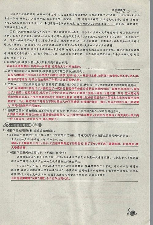 2018年思维新观察鄂教版语文八年级下册参考答案 2018年思维新观察鄂教版语文八年级下册参考答案