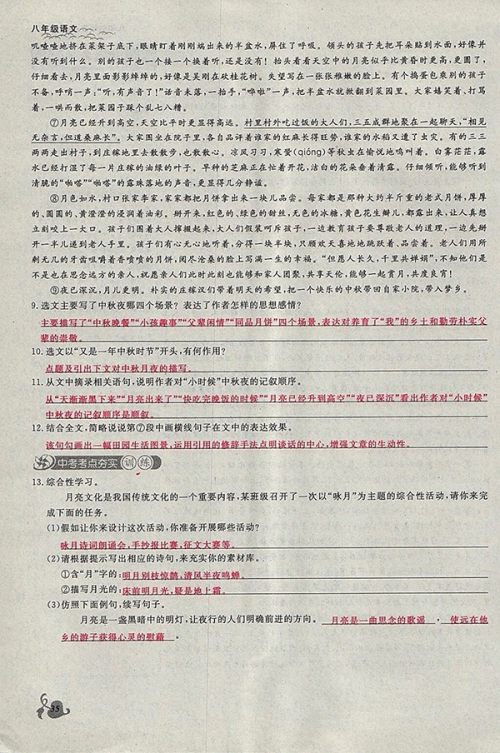 2018年思维新观察鄂教版语文八年级下册参考答案 2018年思维新观察鄂教版语文八年级下册参考答案