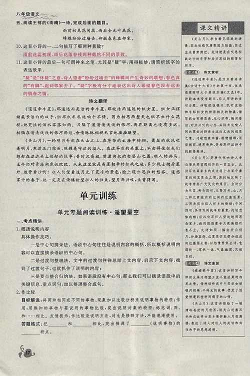 2018年思维新观察鄂教版语文八年级下册参考答案 2018年思维新观察鄂教版语文八年级下册参考答案