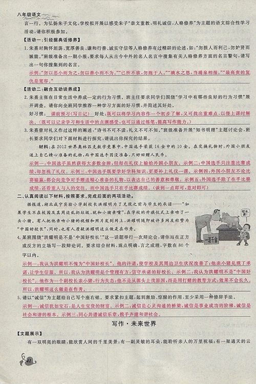 2018年思维新观察鄂教版语文八年级下册参考答案 2018年思维新观察鄂教版语文八年级下册参考答案