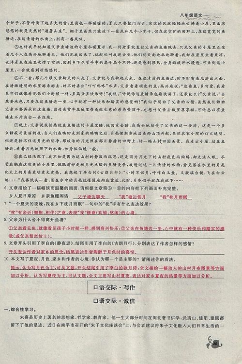 2018年思维新观察鄂教版语文八年级下册参考答案 2018年思维新观察鄂教版语文八年级下册参考答案