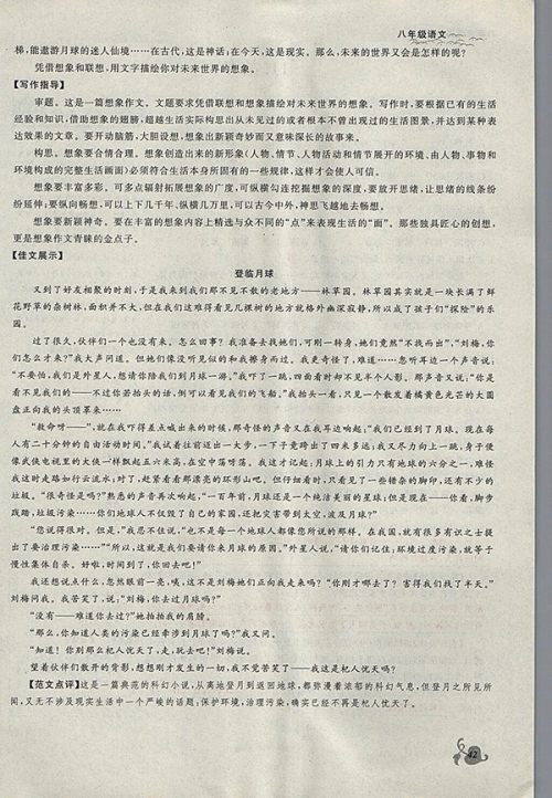 2018年思维新观察鄂教版语文八年级下册参考答案 2018年思维新观察鄂教版语文八年级下册参考答案