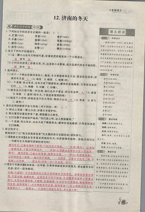 2018年思维新观察鄂教版语文八年级下册参考答案 2018年思维新观察鄂教版语文八年级下册参考答案