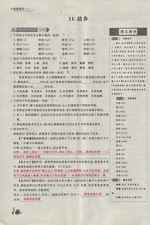 2018年思维新观察鄂教版语文八年级下册参考答案