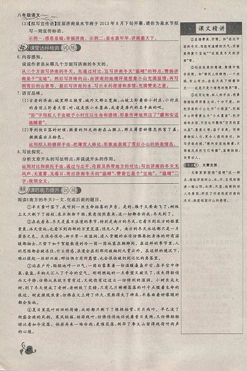 2018年思维新观察鄂教版语文八年级下册参考答案 2018年思维新观察鄂教版语文八年级下册参考答案