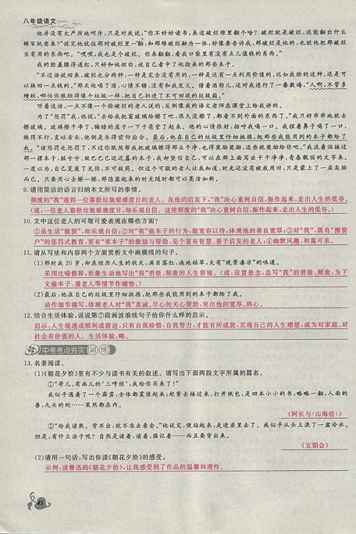 2018年思维新观察鄂教版语文八年级下册参考答案 2018年思维新观察鄂教版语文八年级下册参考答案