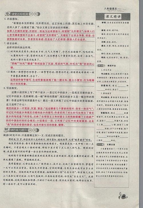 2018年思维新观察鄂教版语文八年级下册参考答案 2018年思维新观察鄂教版语文八年级下册参考答案