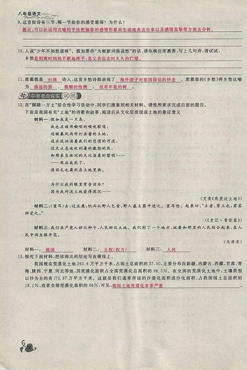 2018年思维新观察鄂教版语文八年级下册参考答案 2018年思维新观察鄂教版语文八年级下册参考答案