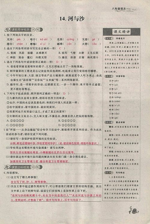 2018年思维新观察鄂教版语文八年级下册参考答案