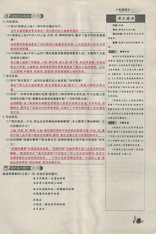 2018年思维新观察鄂教版语文八年级下册参考答案 2018年思维新观察鄂教版语文八年级下册参考答案