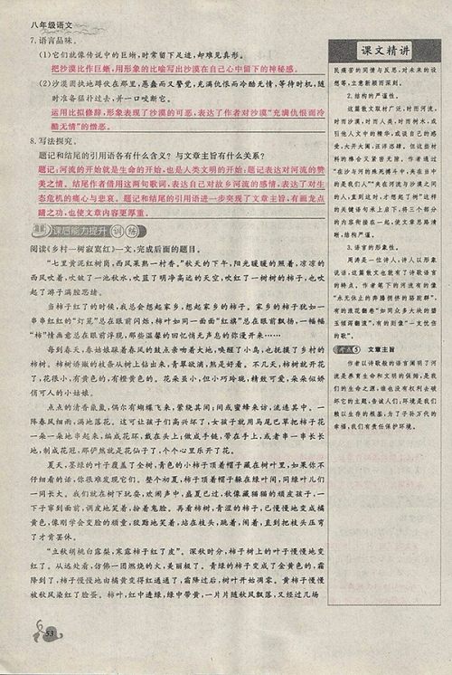 2018年思维新观察鄂教版语文八年级下册参考答案 2018年思维新观察鄂教版语文八年级下册参考答案