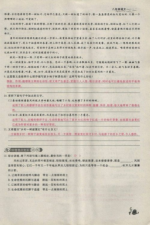 2018年思维新观察鄂教版语文八年级下册参考答案 2018年思维新观察鄂教版语文八年级下册参考答案