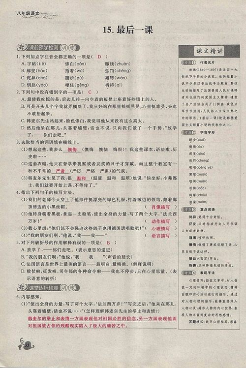 2018年思维新观察鄂教版语文八年级下册参考答案