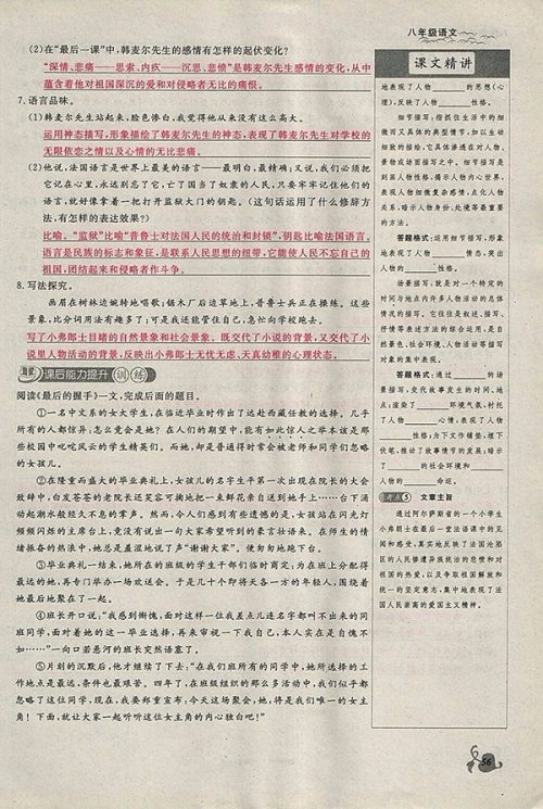 2018年思维新观察鄂教版语文八年级下册参考答案 2018年思维新观察鄂教版语文八年级下册参考答案