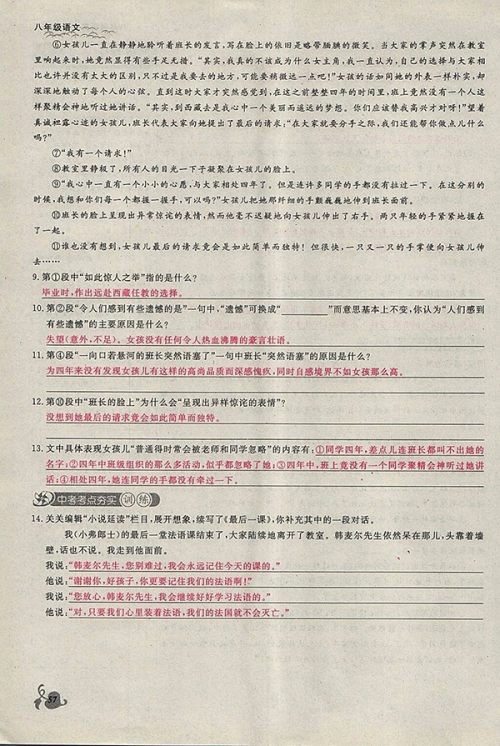 2018年思维新观察鄂教版语文八年级下册参考答案 2018年思维新观察鄂教版语文八年级下册参考答案
