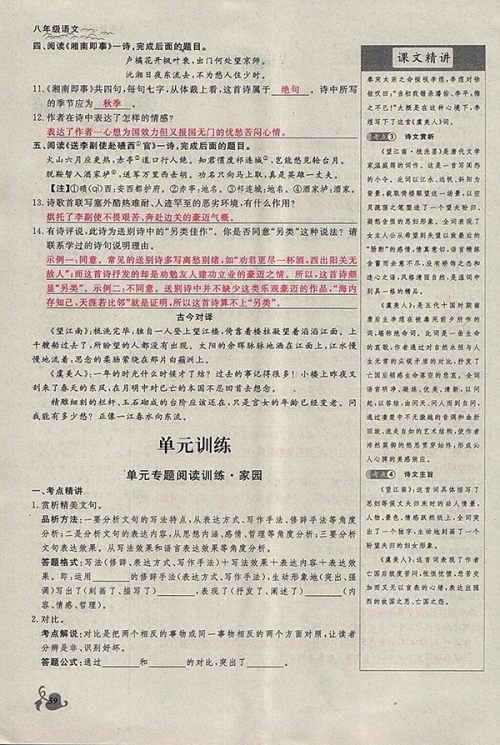 2018年思维新观察鄂教版语文八年级下册参考答案 2018年思维新观察鄂教版语文八年级下册参考答案