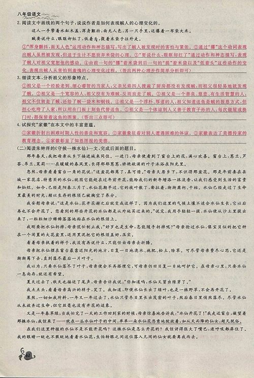 2018年思维新观察鄂教版语文八年级下册参考答案 2018年思维新观察鄂教版语文八年级下册参考答案