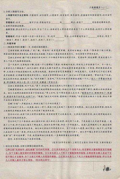 2018年思维新观察鄂教版语文八年级下册参考答案 2018年思维新观察鄂教版语文八年级下册参考答案