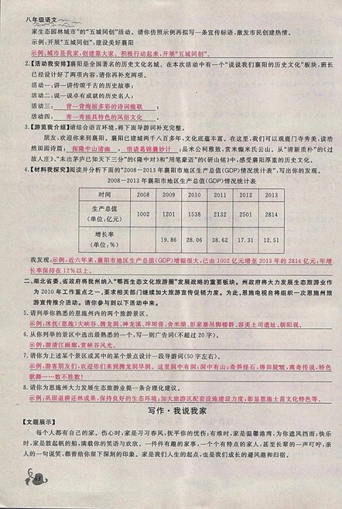 2018年思维新观察鄂教版语文八年级下册参考答案