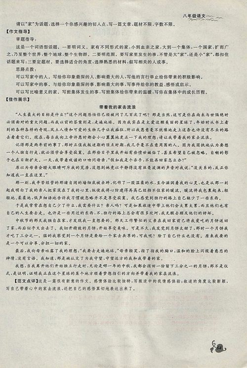 2018年思维新观察鄂教版语文八年级下册参考答案 2018年思维新观察鄂教版语文八年级下册参考答案